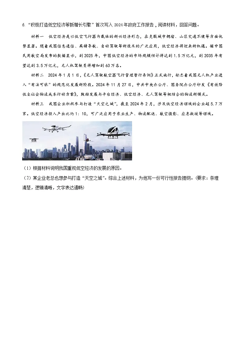 2025年浙江省金华市东阳市五校联考中考模拟道德与法治试题（原卷版+解析版）第2页