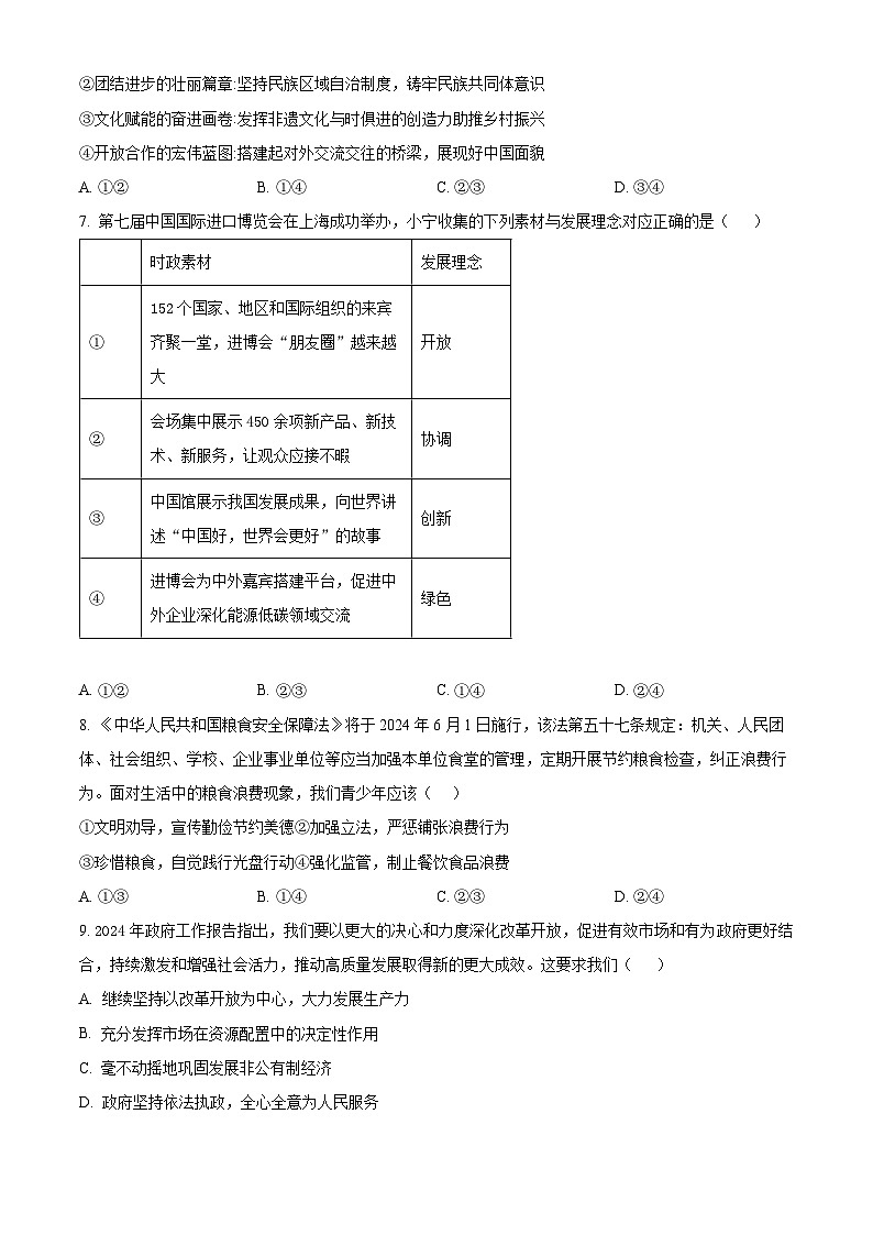 2025年浙江省宁波市鄞州区十二校联考中考一模道德与法治试题（原卷版+解析版）第2页
