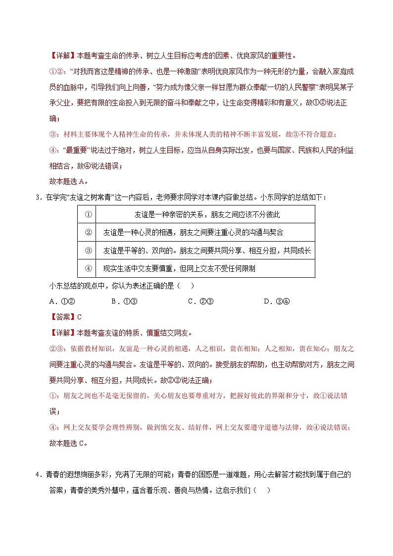 2025年中考第一次模拟考试题：道德与法治（北京卷）（解析版）第2页