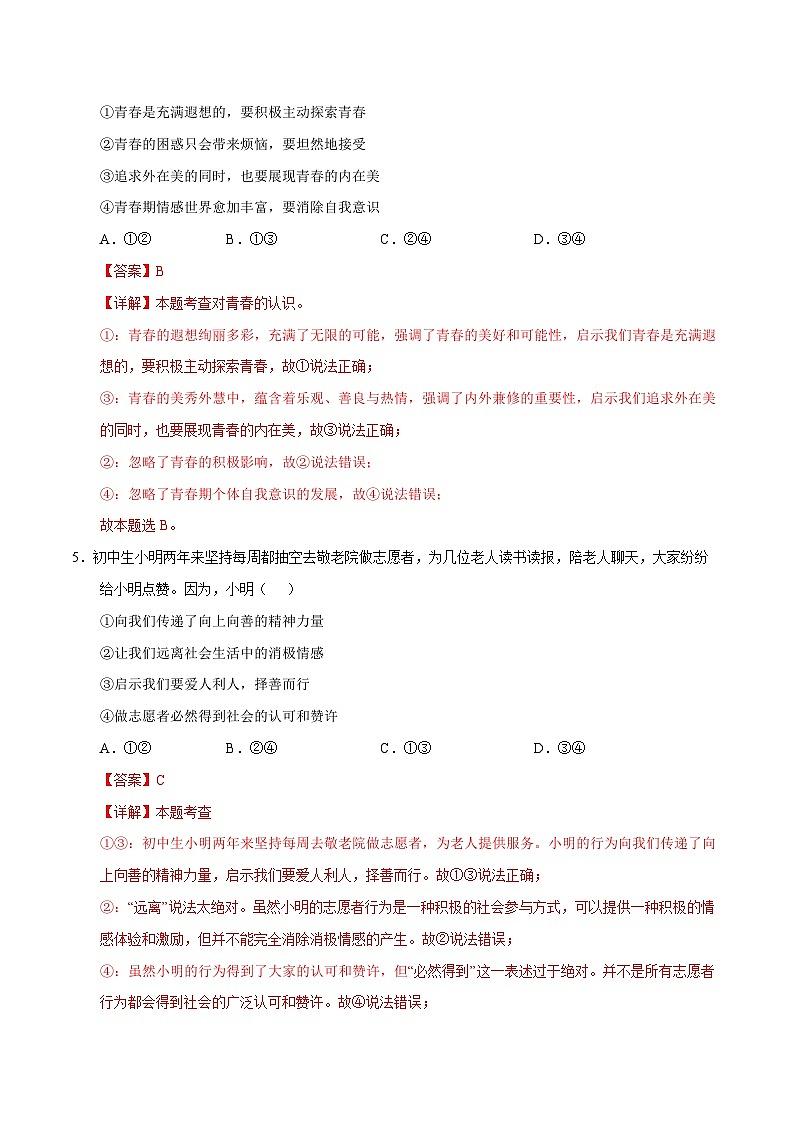 2025年中考第一次模拟考试题：道德与法治（北京卷）（解析版）第3页