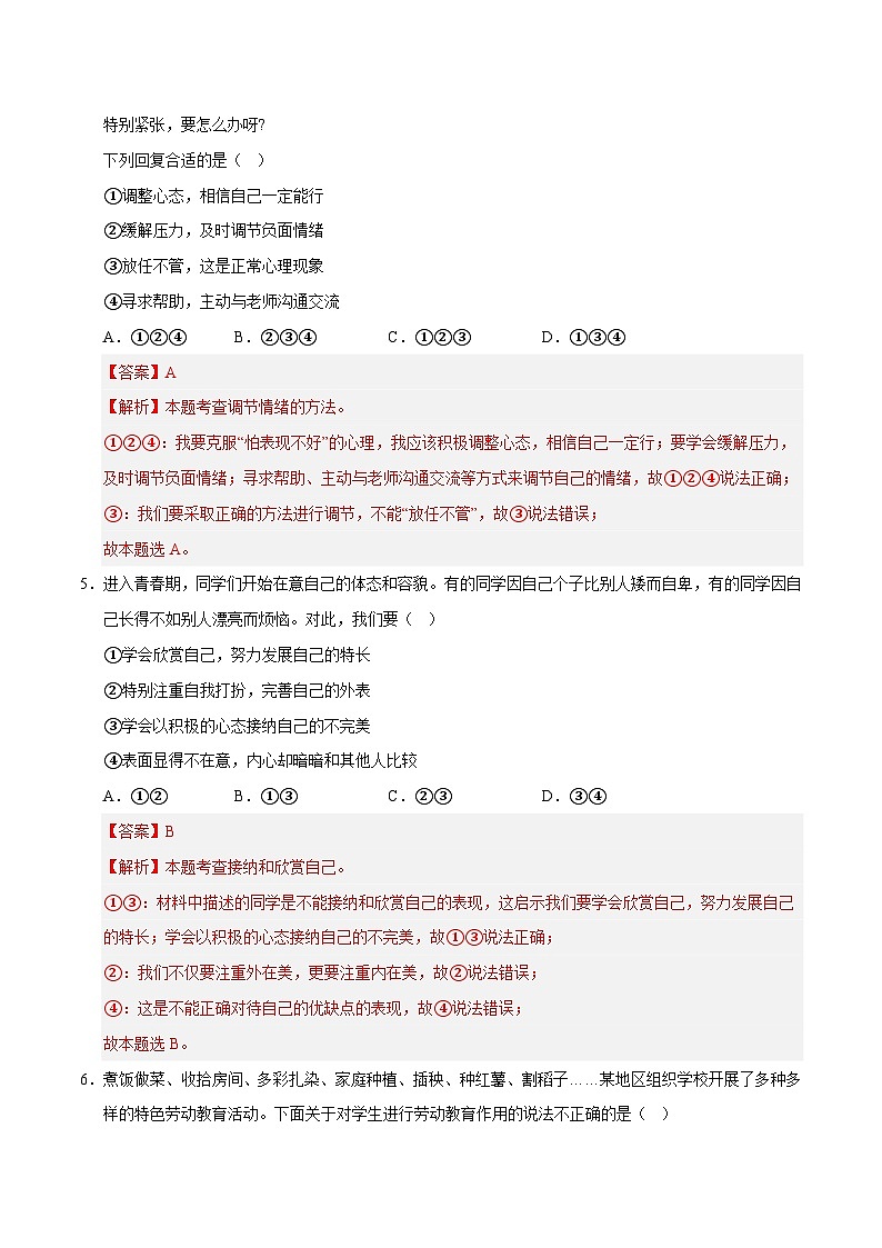 2025年中考第一次模拟考试题：道德与法治（全国通用）（解析版）第3页