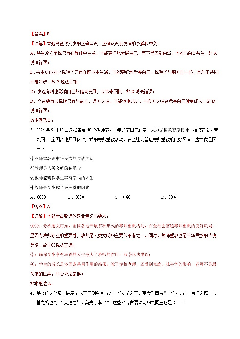 2025年中考第一次模拟考试题：道德与法治（天津卷）（解析版）第2页