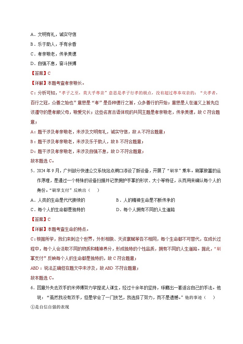 2025年中考第一次模拟考试题：道德与法治（天津卷）（解析版）第3页