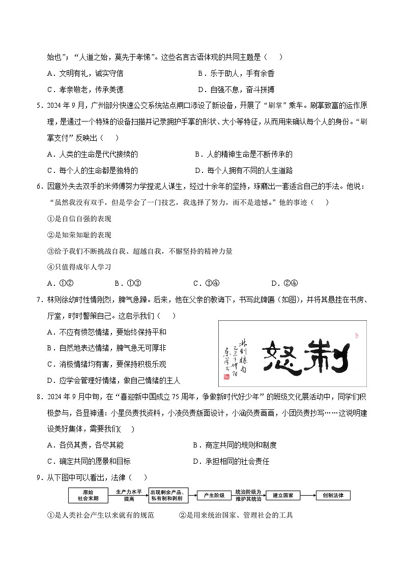 2025年中考第一次模拟考试题：道德与法治（天津卷）（原卷版）第2页