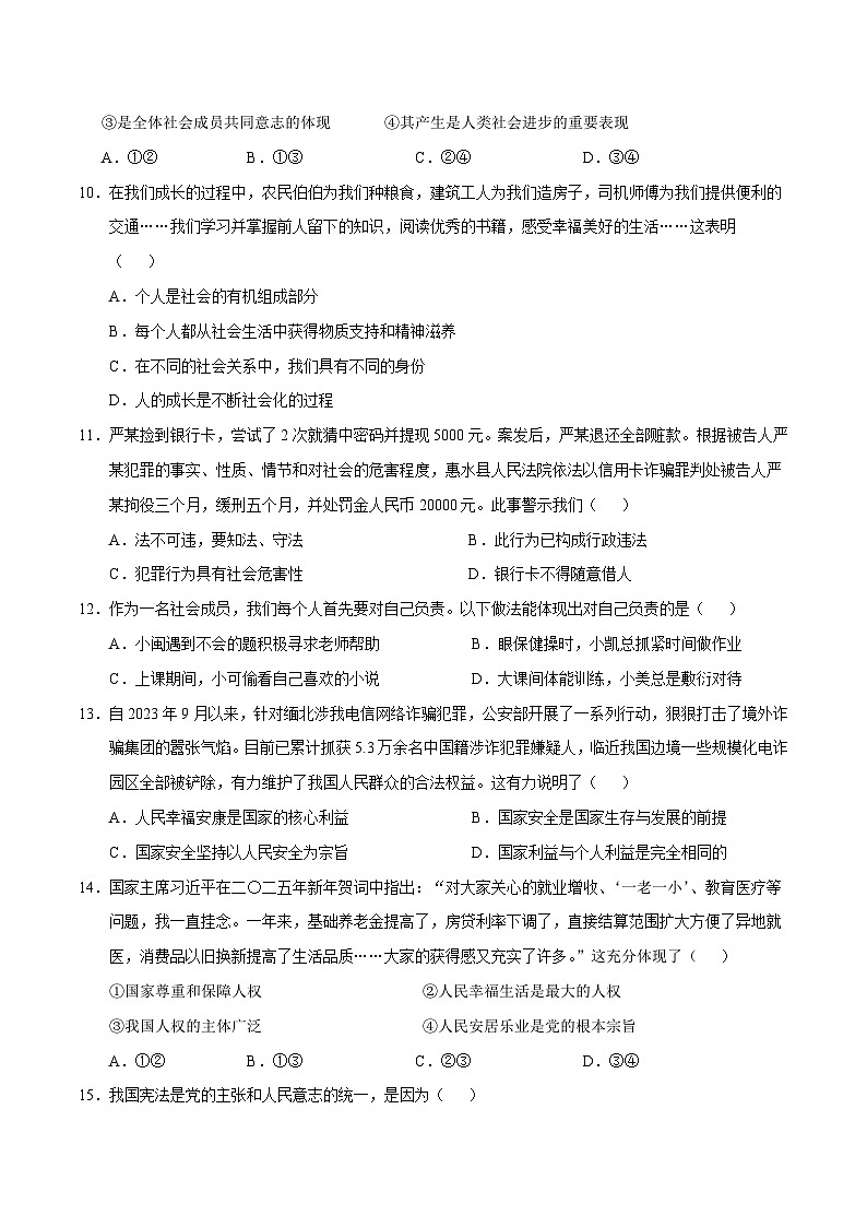 2025年中考第一次模拟考试题：道德与法治（天津卷）（原卷版）第3页
