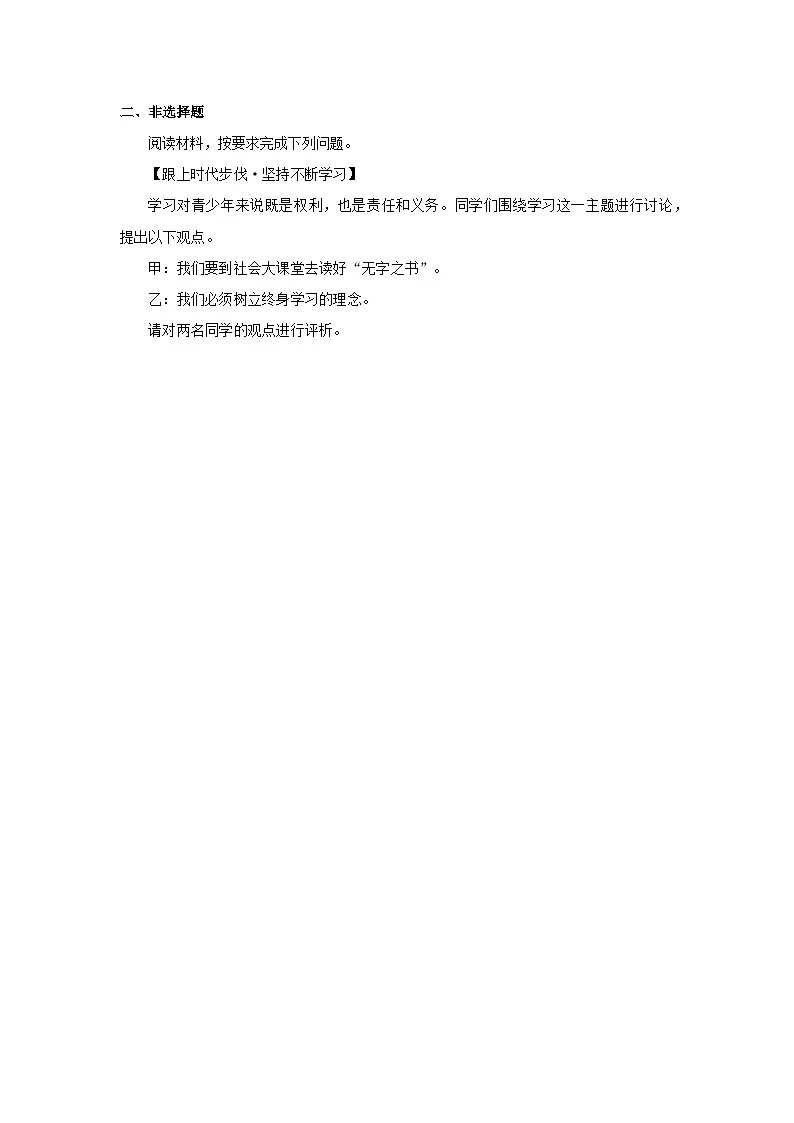 【公开课】新统编版初中道法8下2.4.1《公民基本义务》自选作业二第2页