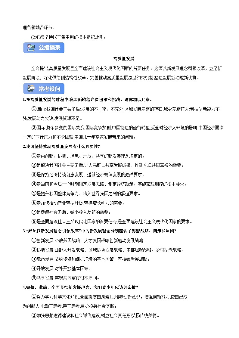 【2025年中考】道德与法治中考热点专题解读专题训练01 二十届三中全会第3页