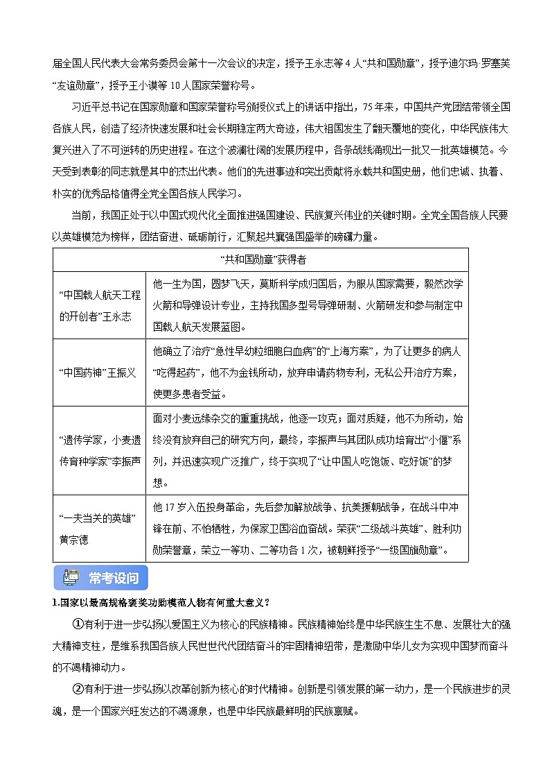 【2025年中考】道德与法治中考热点专题解读专题训练02 中华人民共和国成立75周年第3页