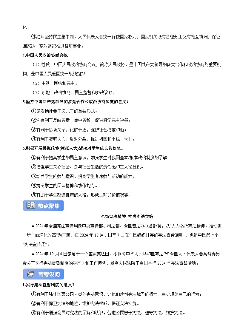 【2025年中考】道德与法治中考热点专题解读专题训练04 推进民主法治 建设法治中国第2页