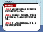 初中  政治 (道德與法治) 人教版（2024）七年級(jí)下冊(cè)4.2做自信的人 課件