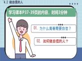 初中  政治 (道德與法治) 人教版（2024）七年級(jí)下冊(cè)4.2做自信的人 課件