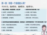 初中  政治 (道德與法治) 人教版（2024）七年級(jí)下冊(cè)4.2做自信的人 課件