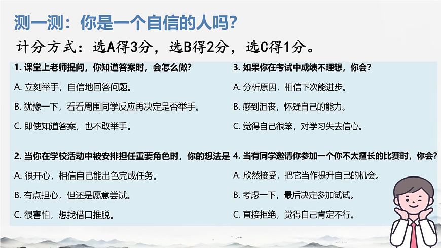 初中  政治 (道德与法治) 人教版（2024）七年级下册4.2做自信的人 课件第4页
