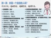 初中  政治 (道德與法治) 人教版（2024）七年級(jí)下冊(cè)4.2做自信的人 課件
