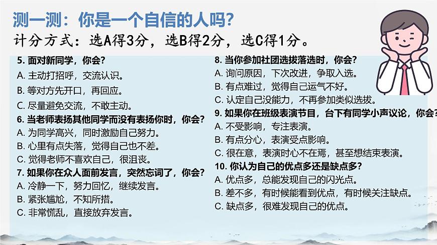 初中  政治 (道德与法治) 人教版（2024）七年级下册4.2做自信的人 课件第5页