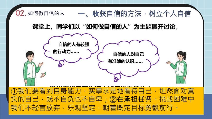 初中  政治 (道德与法治) 人教版（2024）七年级下册4.2做自信的人 课件第8页
