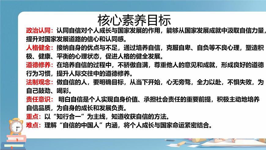 初中  政治 (道德与法治) 人教版（2024）七年级下册4.2做自信的人 课件第2页