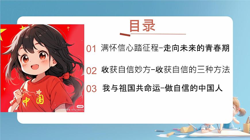 初中  政治 (道德与法治) 人教版（2024）七年级下册4.2做自信的人 课件第3页