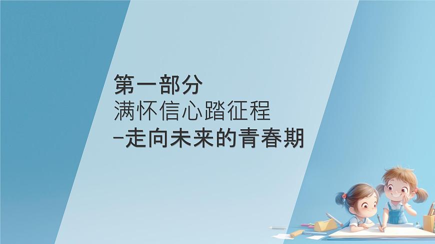 初中  政治 (道德与法治) 人教版（2024）七年级下册4.2做自信的人 课件第4页