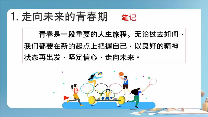初中  政治 (道德与法治) 人教版（2024）七年级下册4.2做自信的人 课件第5页