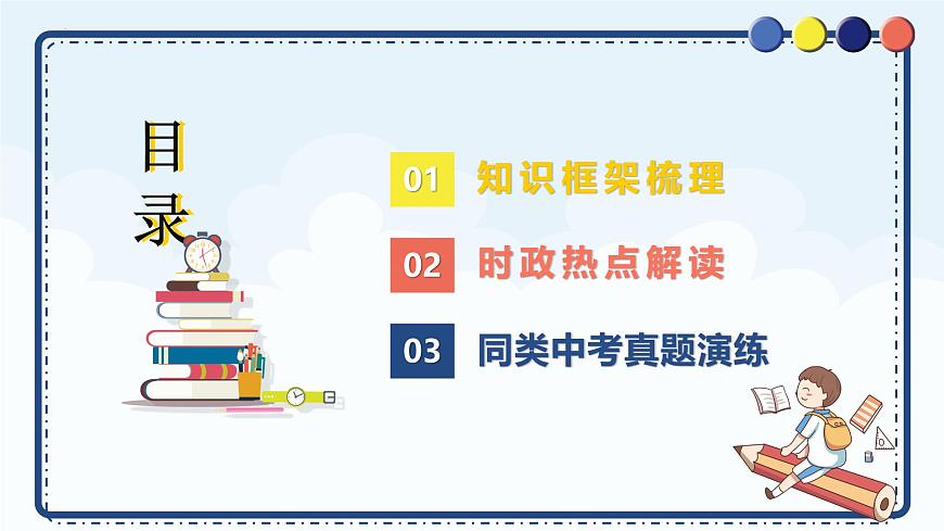2025年中考道德与法治二轮热点复习课件：中华优秀传统文化 （全国通用）第2页