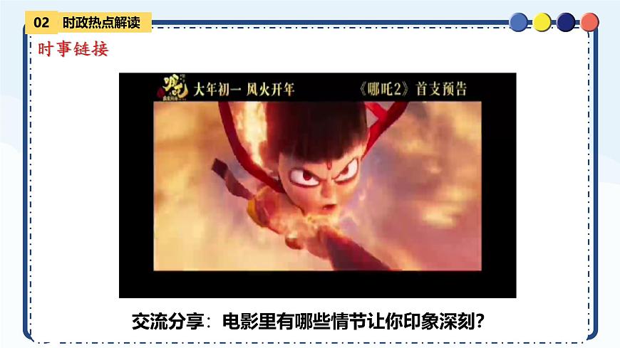 2025年中考道德与法治二轮热点复习课件：中华优秀传统文化 （全国通用）第4页
