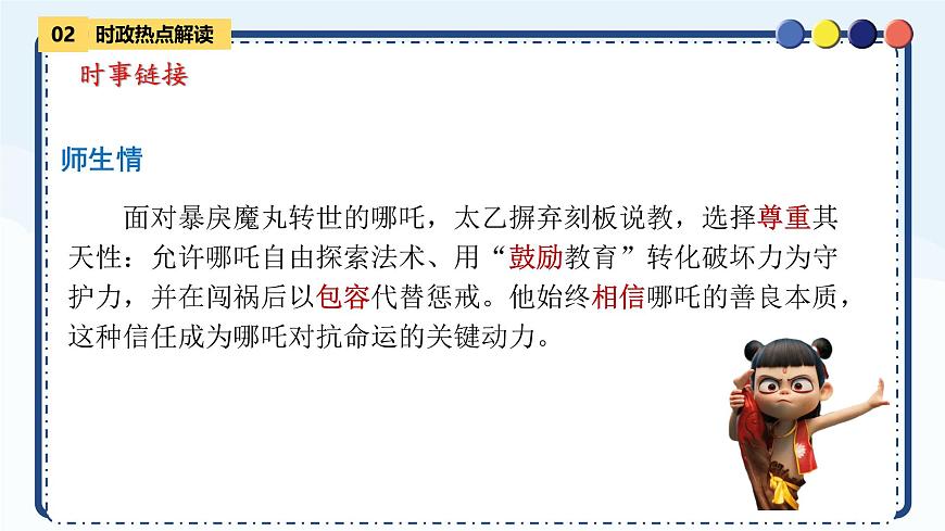 2025年中考道德与法治二轮热点复习课件：中华优秀传统文化 （全国通用）第5页