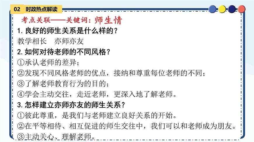 2025年中考道德与法治二轮热点复习课件：中华优秀传统文化 （全国通用）第6页
