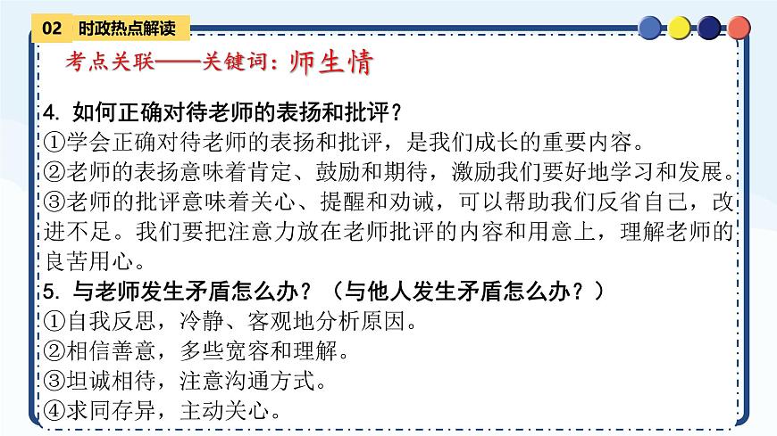 2025年中考道德与法治二轮热点复习课件：中华优秀传统文化 （全国通用）第7页