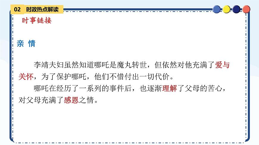 2025年中考道德与法治二轮热点复习课件：中华优秀传统文化 （全国通用）第8页