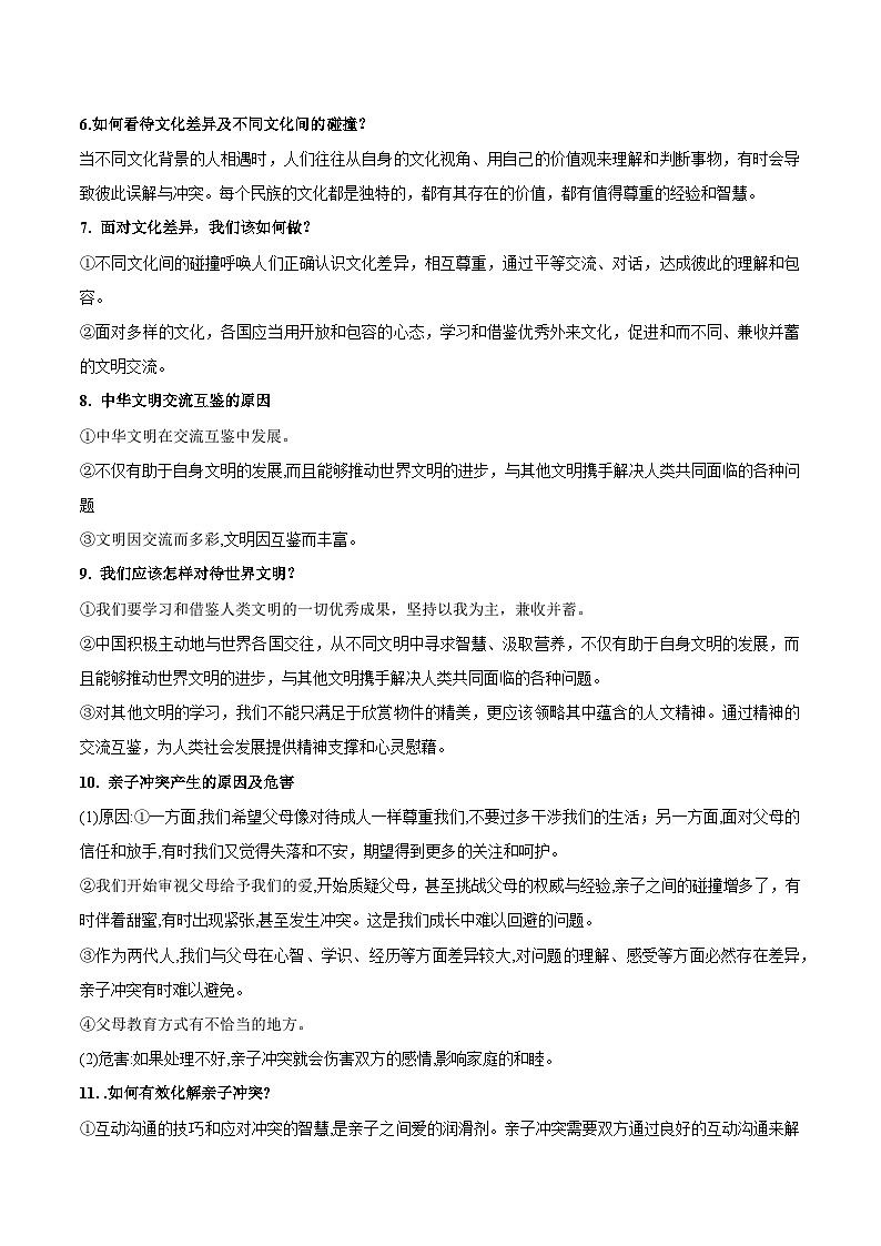 热点十 一 火到爆炸的国产动画——《哪吒之魔童闹海》-2025年中考道德与法治 热点 重点 难点 专练（全国通用）（原卷版）第3页