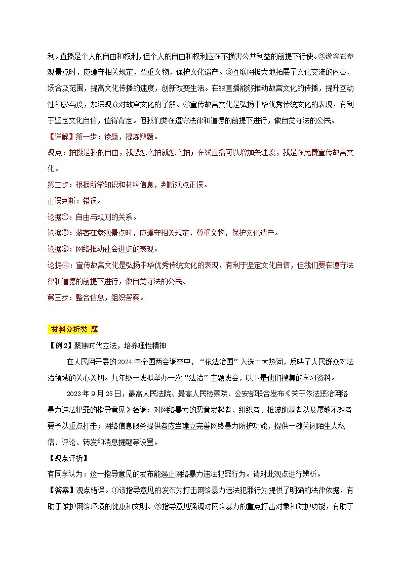热点题型04 辨析题（题型综述 解题攻略 中考练场）-2025年中考道德与法治二轮热点题型归纳与变式演练（全国通用）解析版第3页