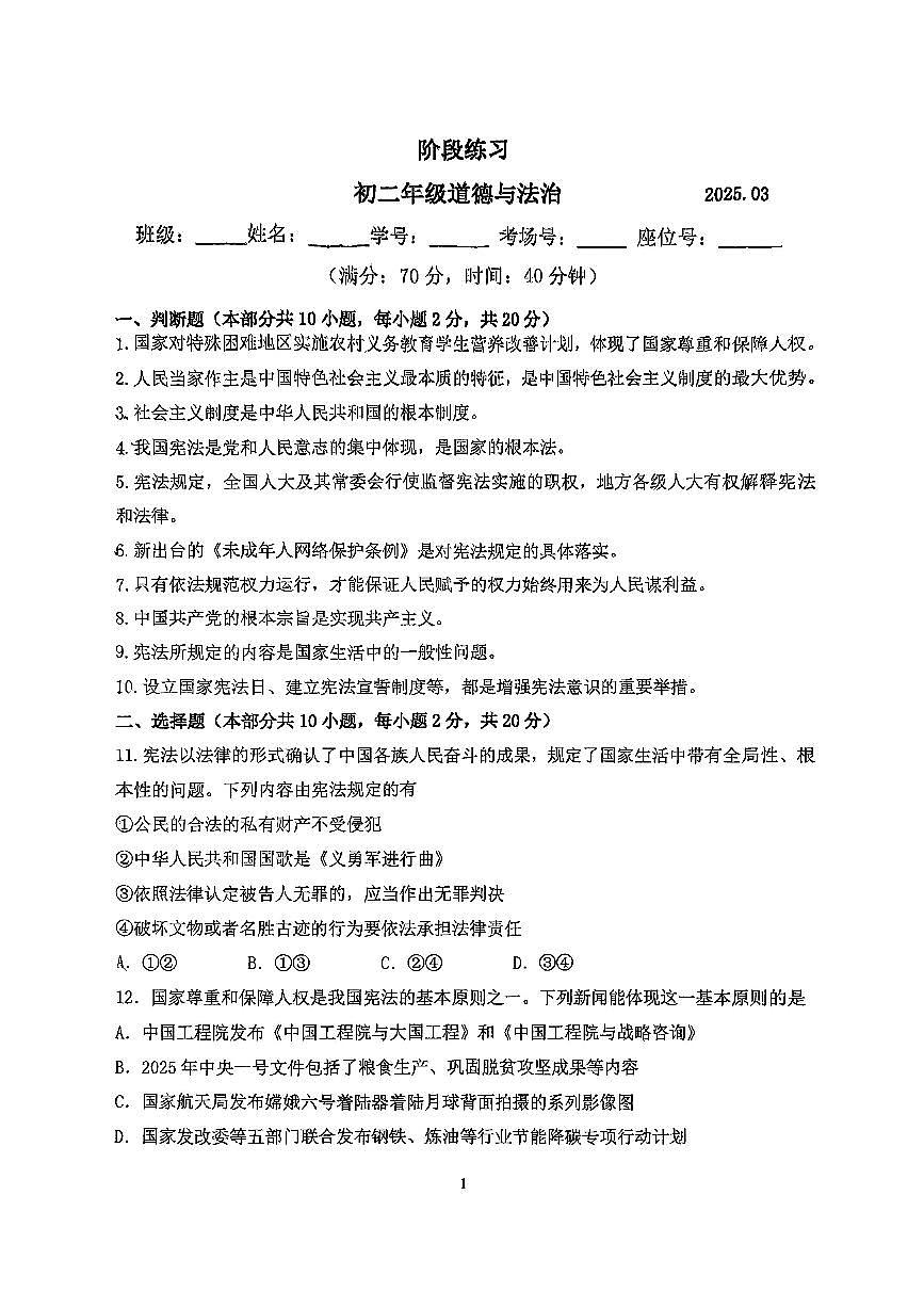 2025北京十二中初二(下)3月月考道德与法治试卷第1页