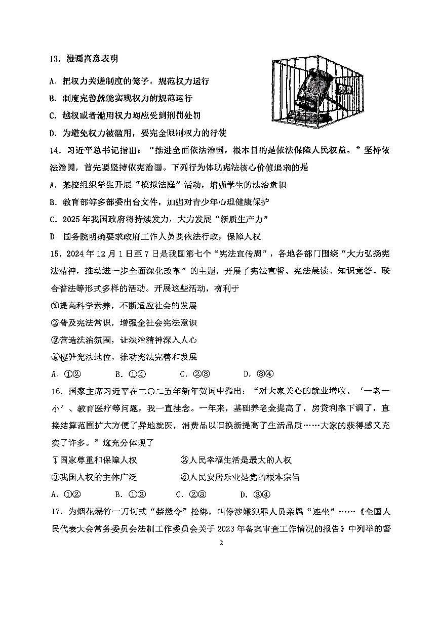 2025北京十二中初二(下)3月月考道德与法治试卷第2页