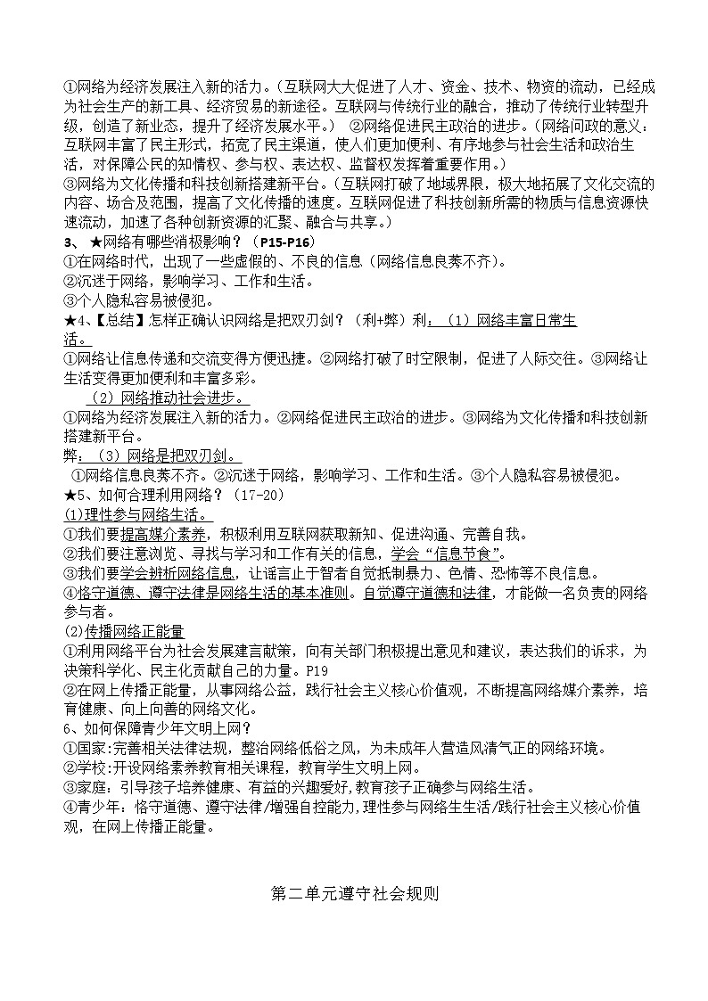 2025人教版八年级上册道德与法治知识点汇总-中考复习第2页