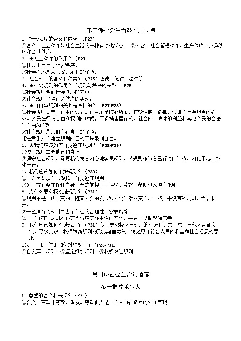 2025人教版八年级上册道德与法治知识点汇总-中考复习第3页