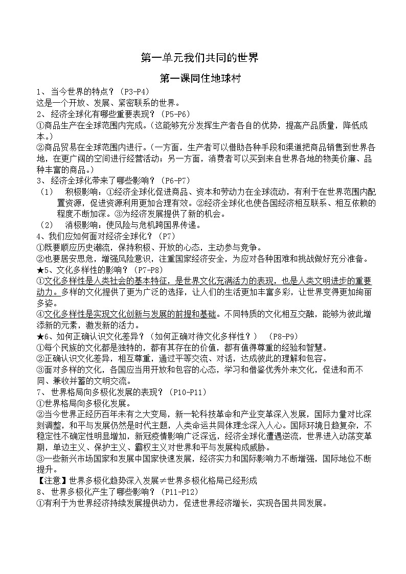 2025人教版九年级下册道德与法治知识点汇总-中考复习第1页