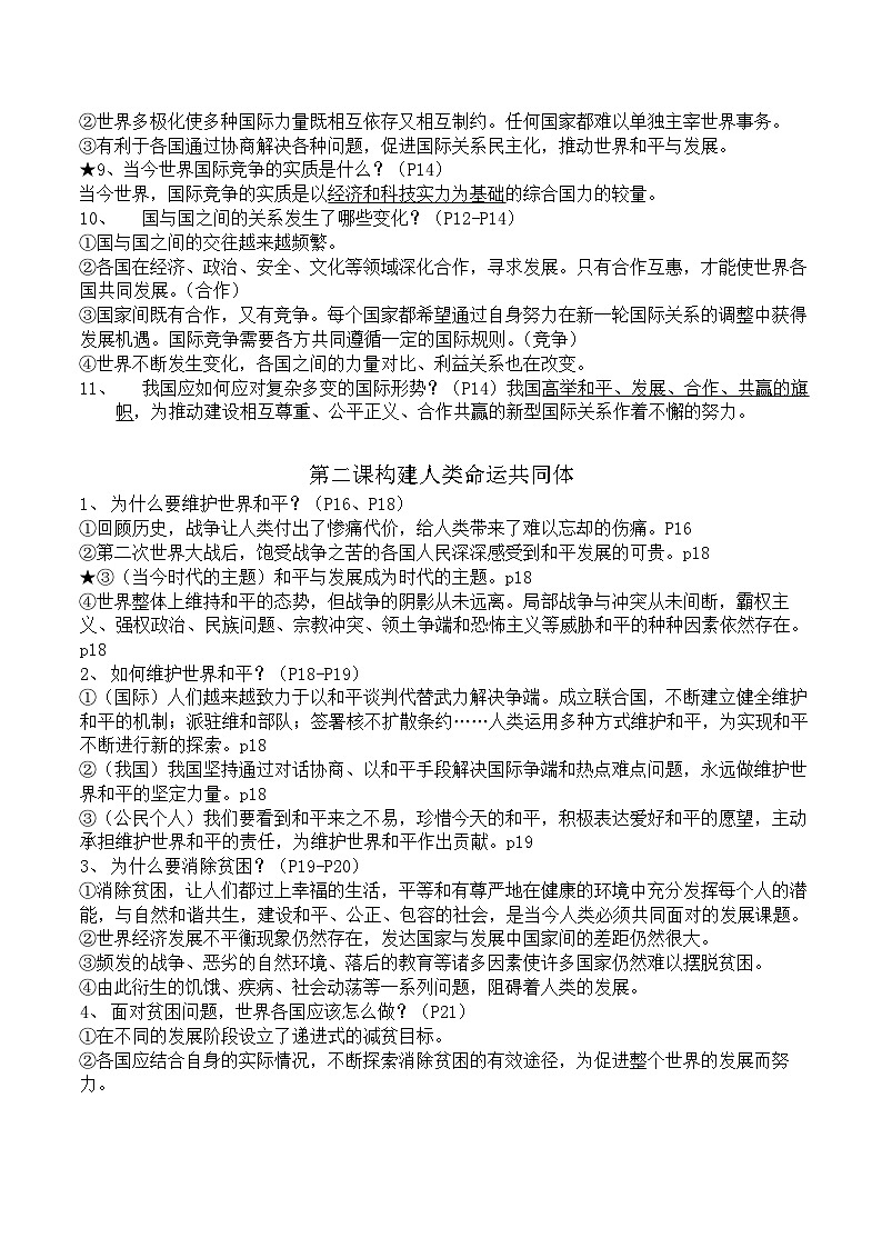 2025人教版九年级下册道德与法治知识点汇总-中考复习第2页