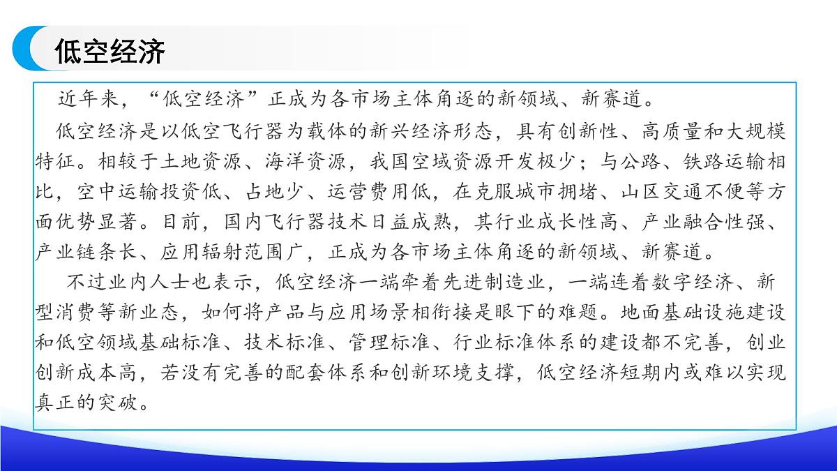 低空经济的政治学科视角解读 课件-2025届高考政治二轮复习统编版第2页