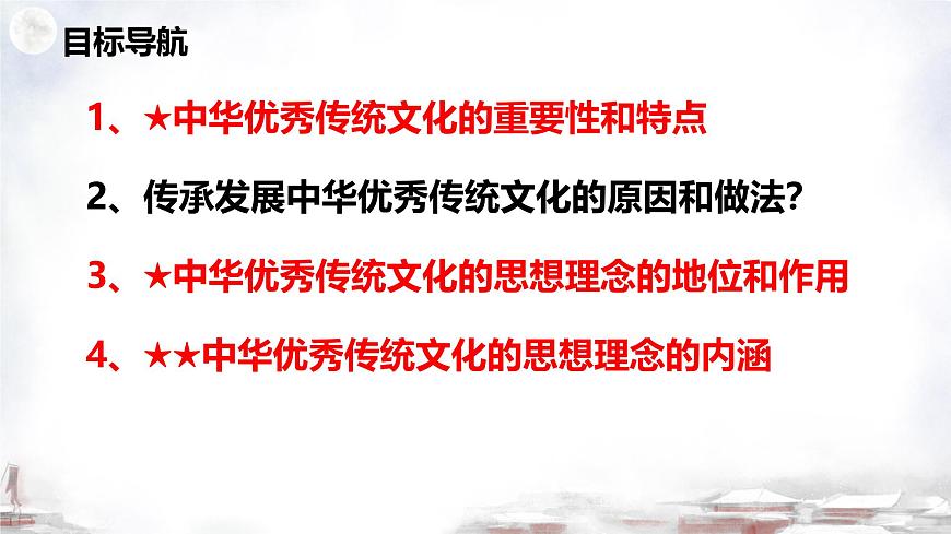 初中  政治 (道德与法治)  人教版（2024）  七年级下册（2024） 第三单元6.1历久弥新的思想理念 课件第2页