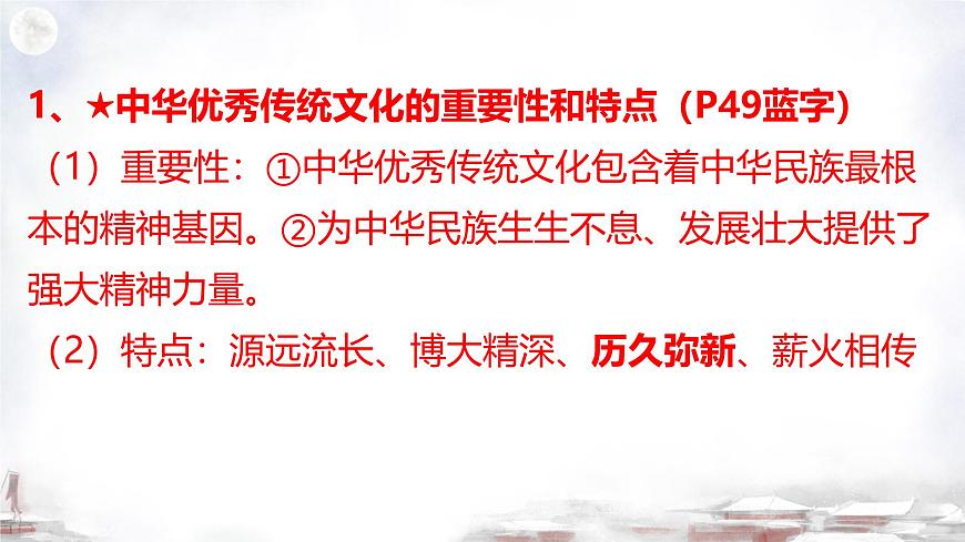 初中  政治 (道德与法治)  人教版（2024）  七年级下册（2024） 第三单元6.1历久弥新的思想理念 课件第3页