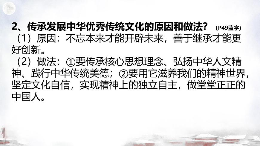 初中  政治 (道德与法治)  人教版（2024）  七年级下册（2024） 第三单元6.1历久弥新的思想理念 课件第4页