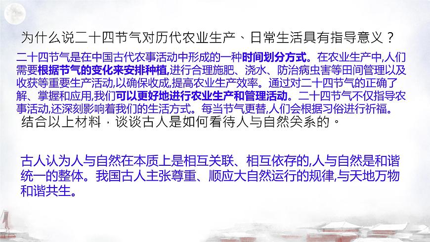初中  政治 (道德与法治)  人教版（2024）  七年级下册（2024） 第三单元6.1历久弥新的思想理念 课件第8页