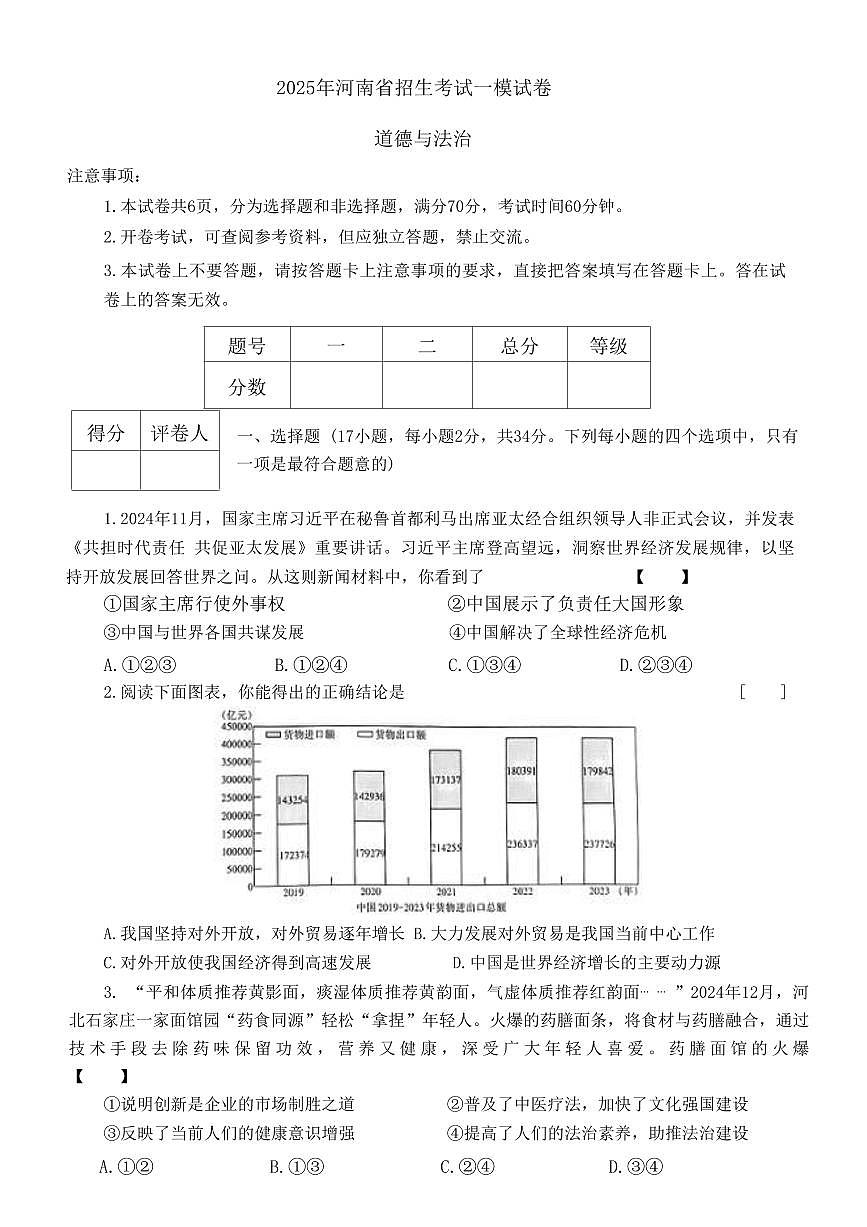 2025年河南省信阳市息县九年级中考一模政治试题及答案第1页