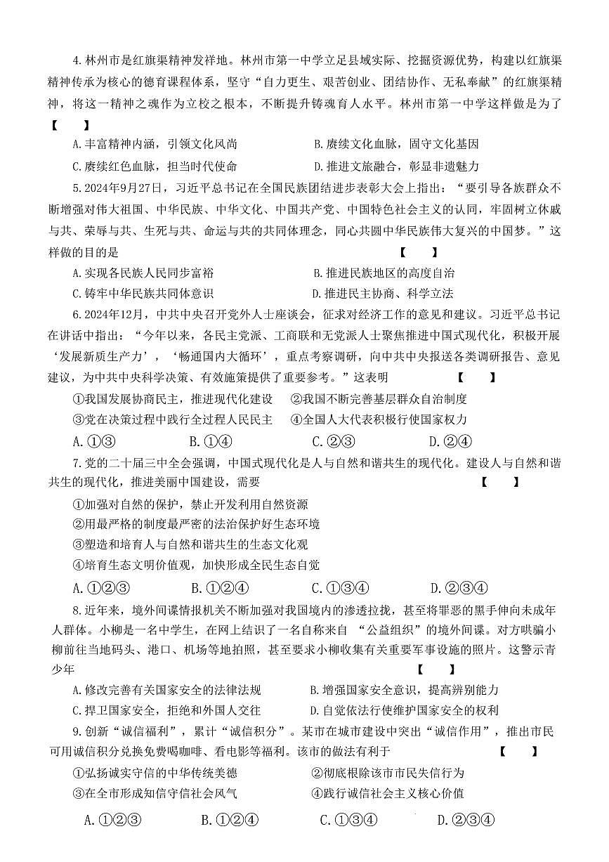 2025年河南省信阳市息县九年级中考一模政治试题及答案第2页
