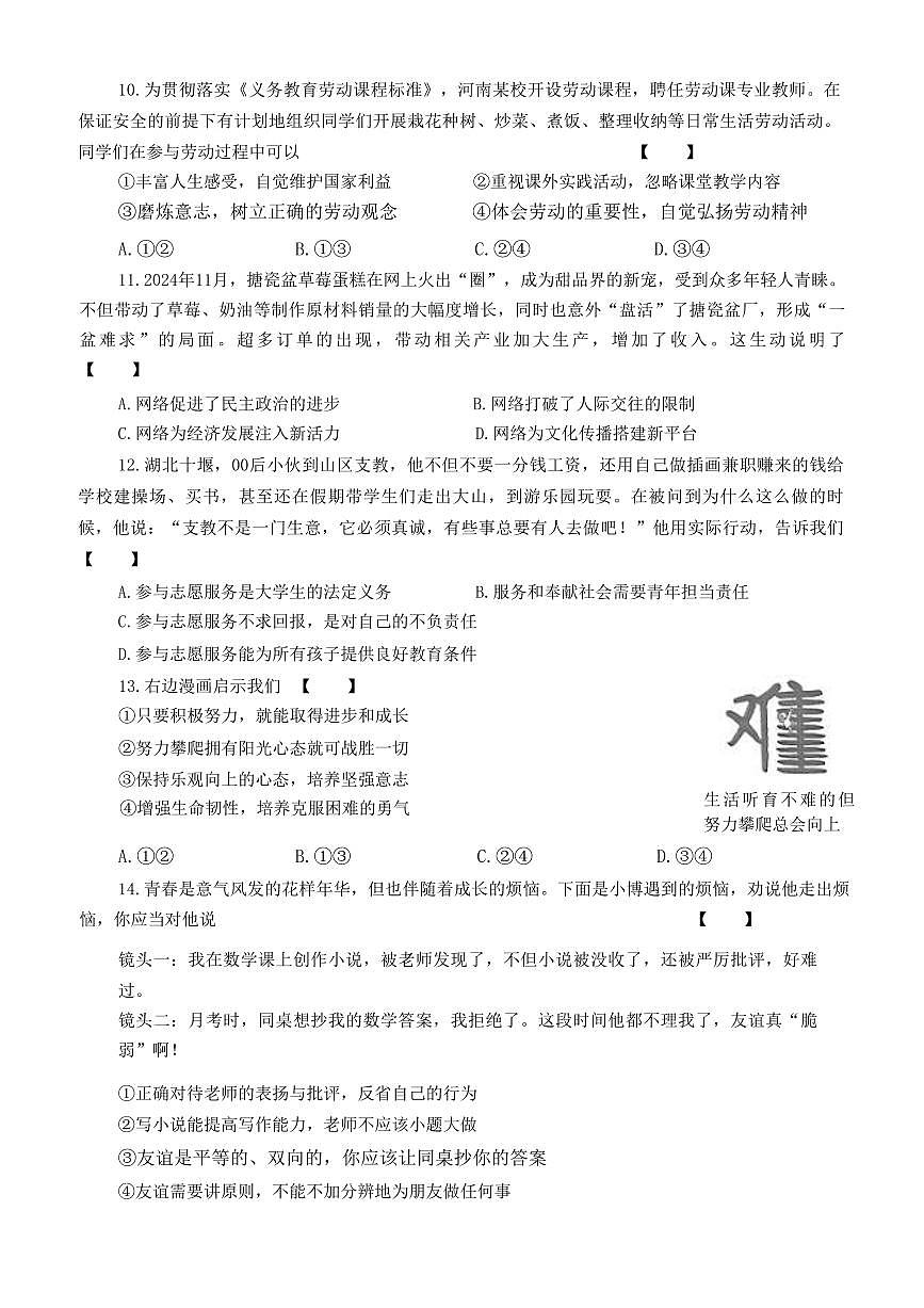 2025年河南省信阳市息县九年级中考一模政治试题及答案第3页