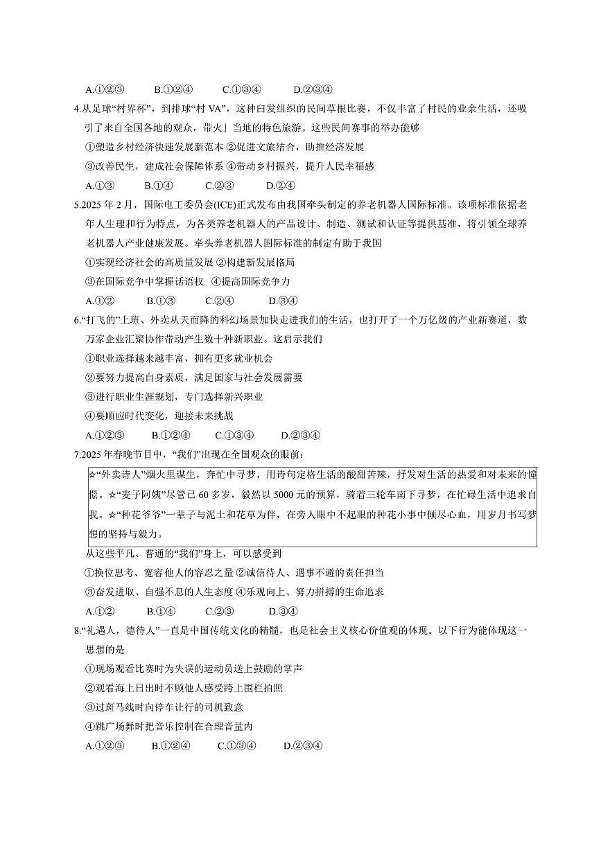 2025年河南省信阳市中考一模道德与法治试卷及答案第2页