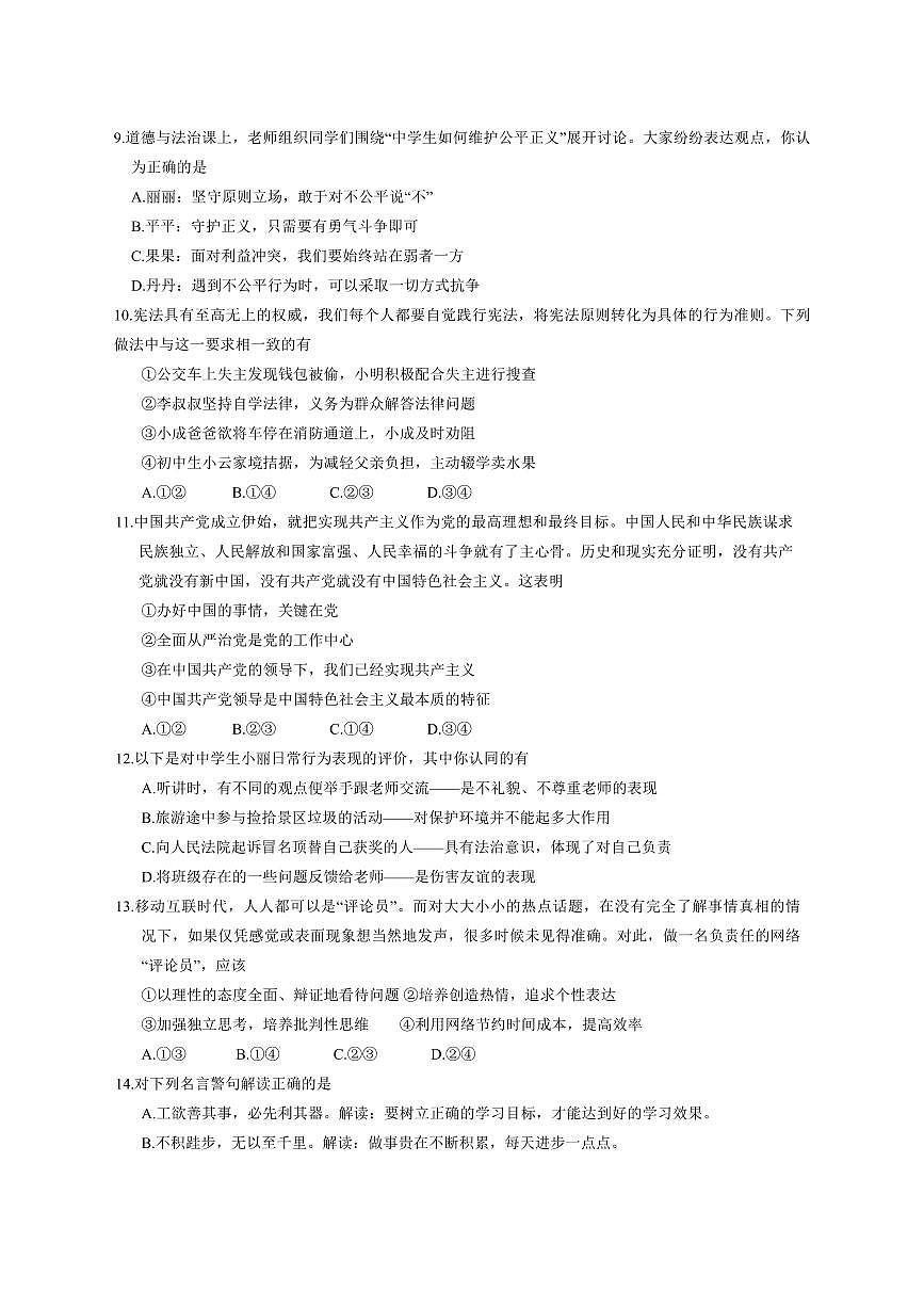 2025年河南省信阳市中考一模道德与法治试卷及答案第3页