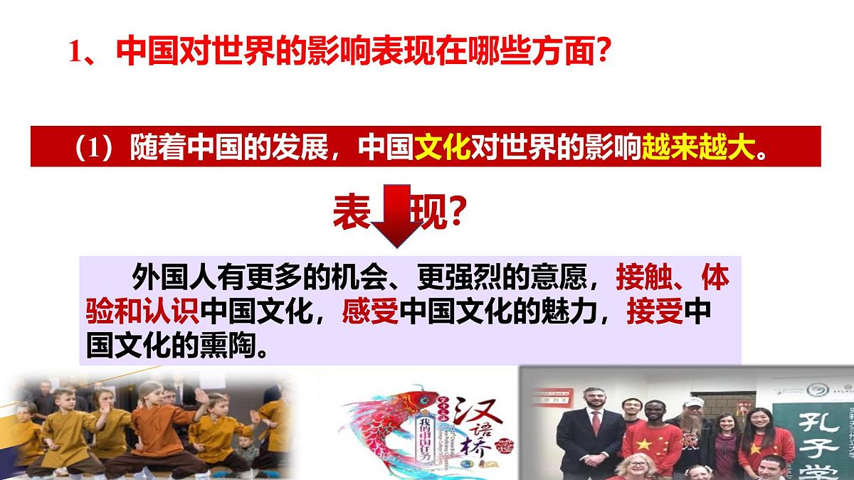 统编版道德与法治九年级下册3.2与世界深度互动课件第6页