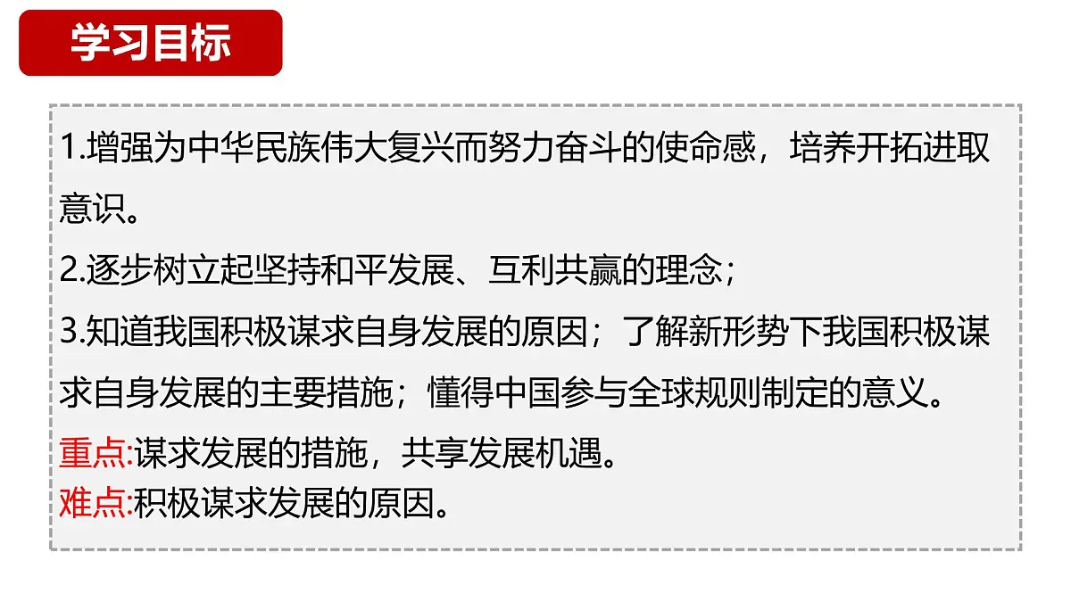 统编版道德与法治九年级下册4.2携手促发展课件第3页